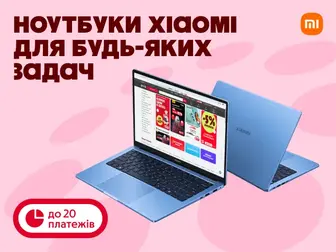 Xiaomi: Ноутбук твого формату!