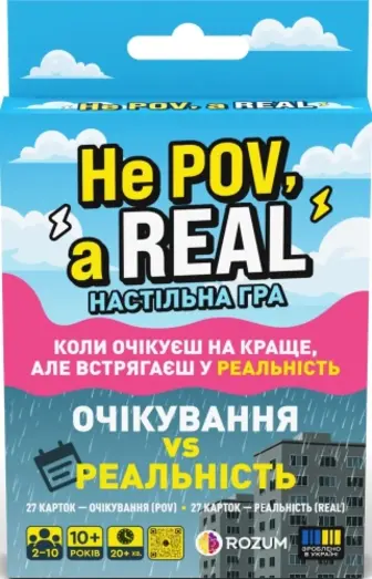 Настільна гра - Не ПОВ, а РІЛ