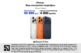 iPhone. Ваш наступний смартфон. iPhone 17 Pro