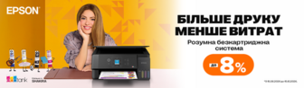 Epson EcoTank - Друк нового рівня