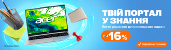 Прокачай семестр з Acer