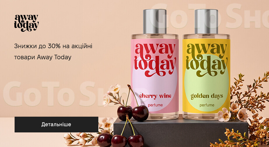 Акція Away Today