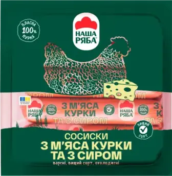 Сосиски Наша Ряба з М'яса курки з сиром варені вищий гатунок порційні вагові