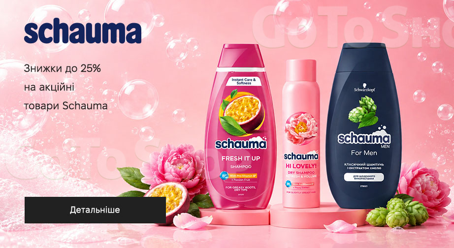 Акція Schauma