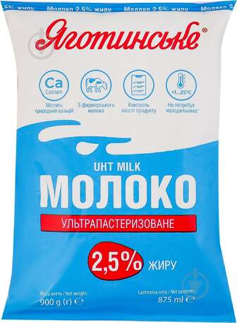 Молоко Яготинське 2.5% ультрапастеризоване 0,9 л
