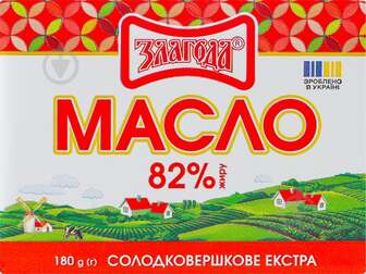 Масло Злагода солодковершкове 82% екстра 180 г