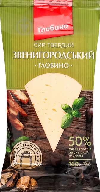 Сир ТМ Глобино Звенигородський 160 г