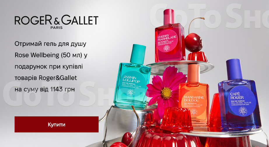 Акція Roger&amp;Gallet