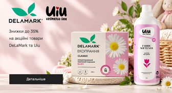 Акція DeLaMark и Uiu