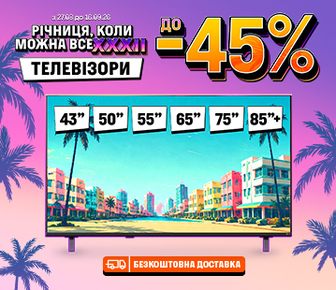 Знижки до 45% на телевізори