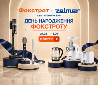 Святкові пропозиції на техніку Zelmer