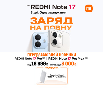 Новинки. Смартфони Redmi Note 17 Pro
