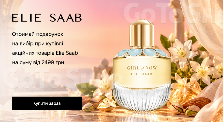 Акція Elie Saab