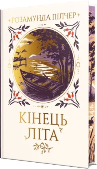 Кінець літа