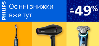 Знижки до -49% на гаджети для краси від Philips