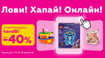 До -40% з промокодом HANDBI