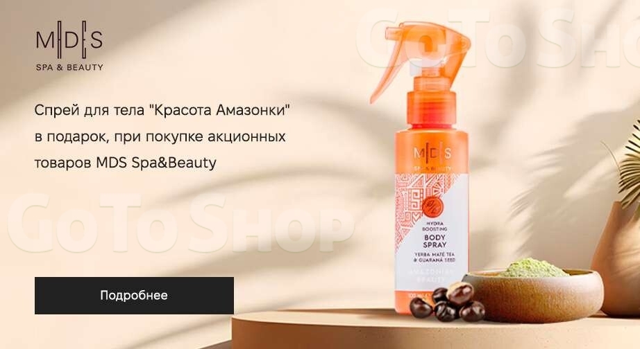 Акція MDS Spa&amp;Beauty