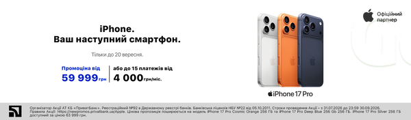 iPhone 17 Pro по чудовій ціні