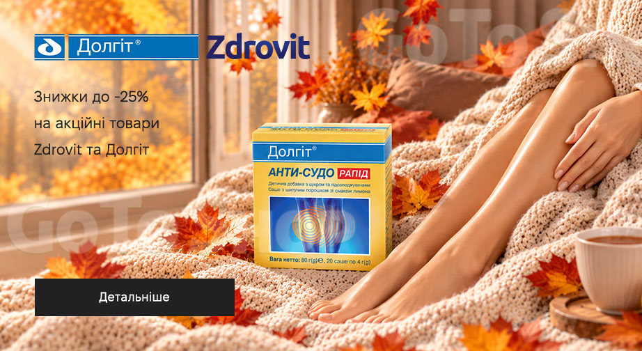 Акція Долгіт та Zdrovit