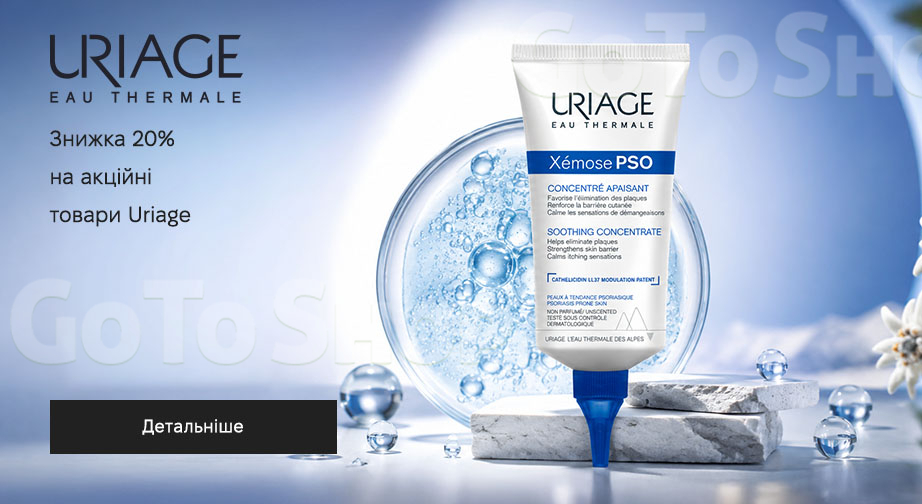 Акція Uriage
