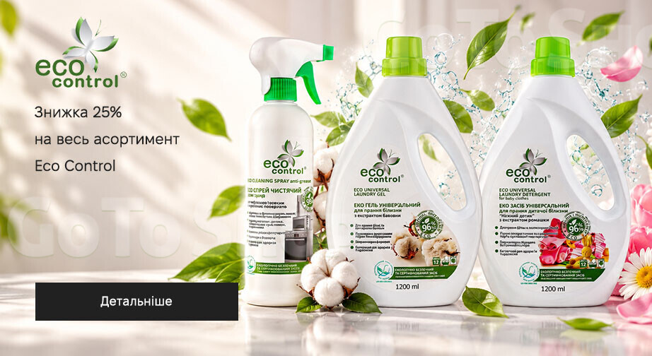 Акція Eco Control