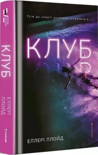 Клуб