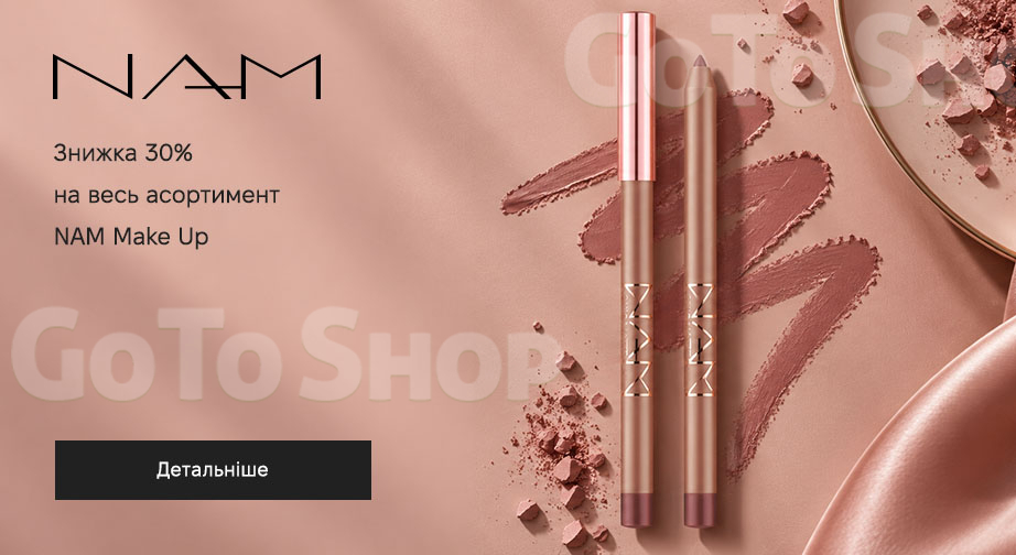 Акція NAM Make Up