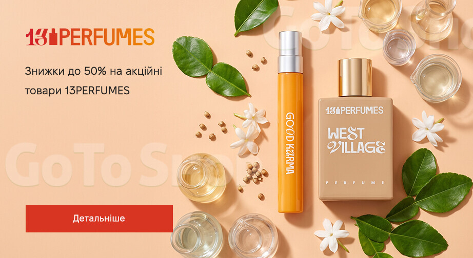 Акція 13PERFUMES