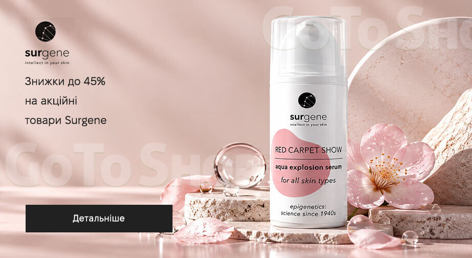 Акція Surgene