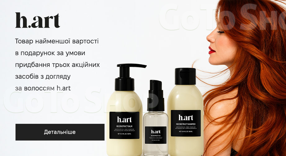Акція h.art