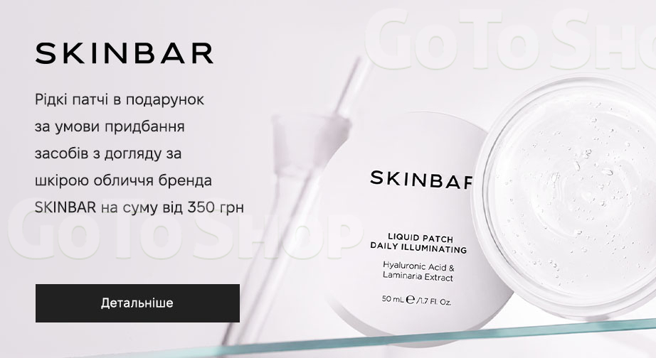 Акція SKINBAR