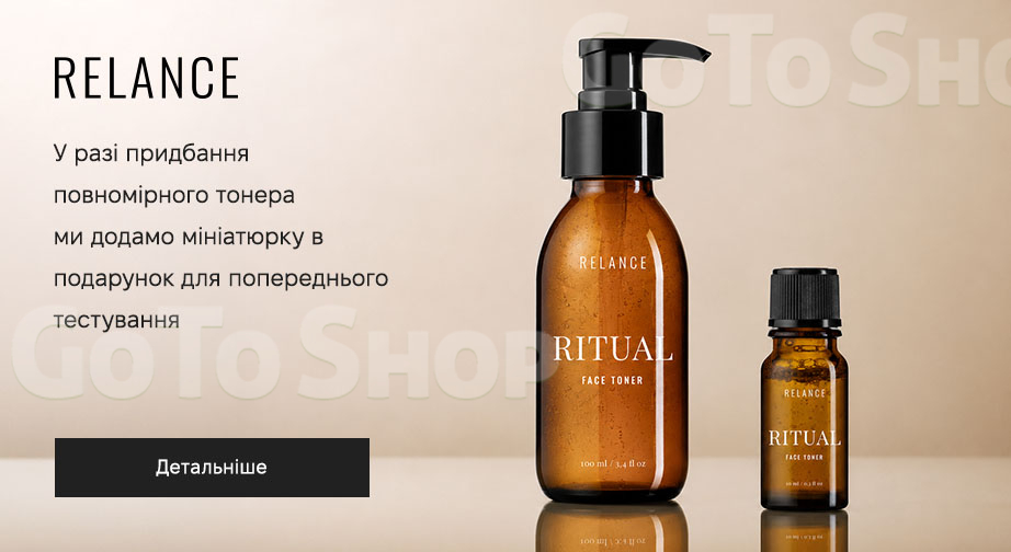 Акція Relance