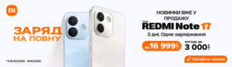 REDMI Note 17 Pro & Pro Max: купуй новинку першим!