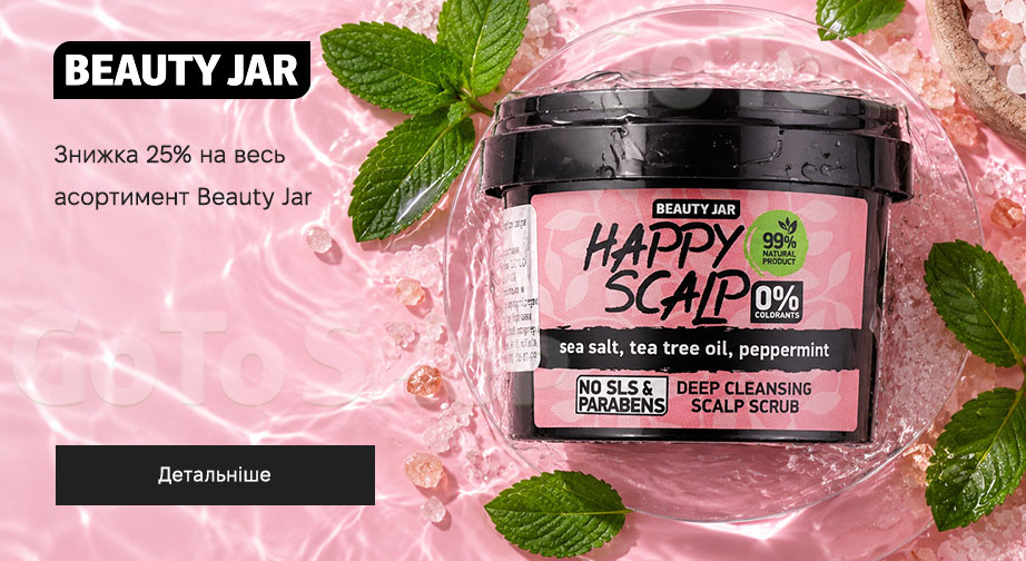 Акція Beauty Jar