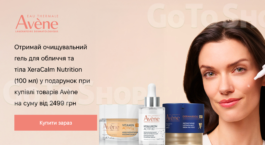 Акція Avene