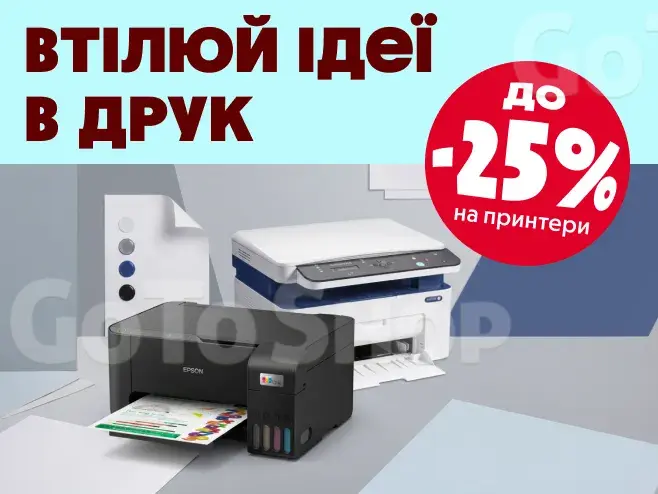 Роздруковуй яскраво, плати менше!