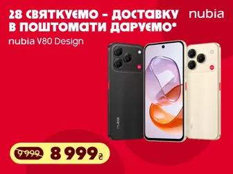 Стильний дизайн, вигідні рішення