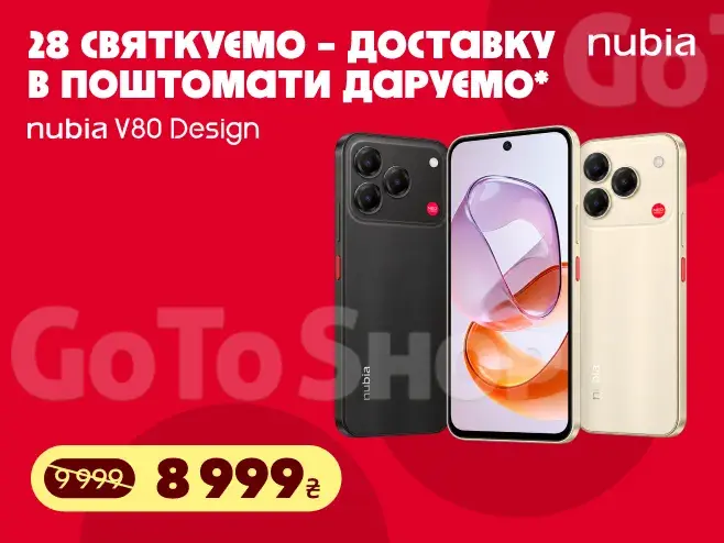 Стильний дизайн, вигідні рішення