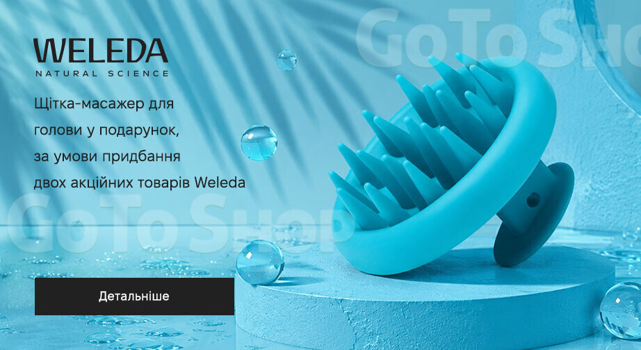 Акція Weleda