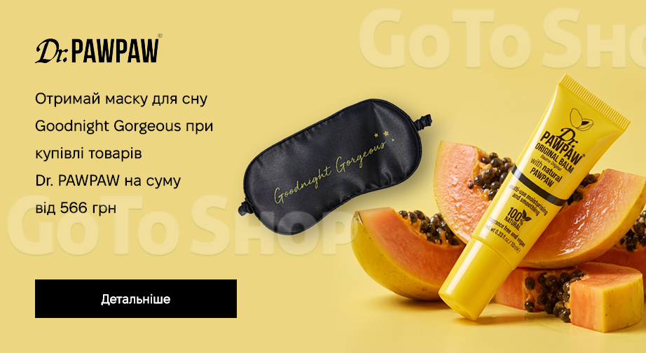 Акція Dr. PAWPAW
