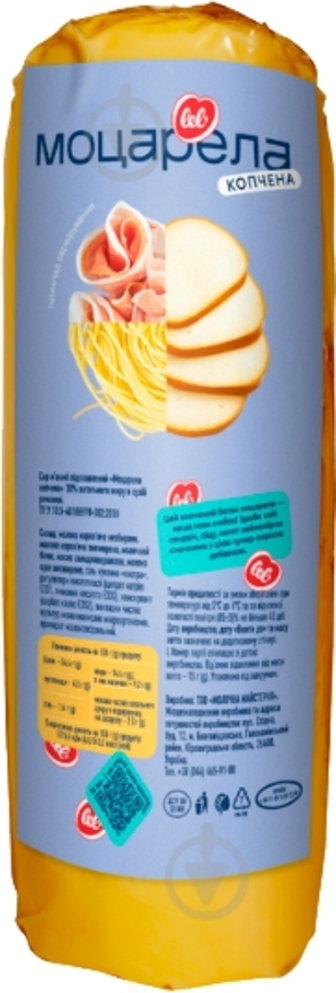 Сир копчений Моцарела 30%