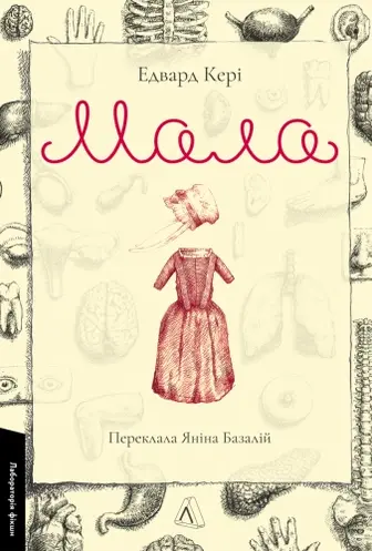 Мала