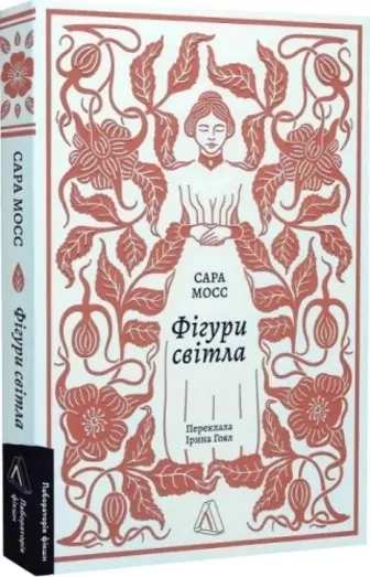 Фігури світла