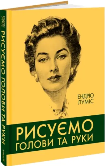 Рисуємо голови та руки