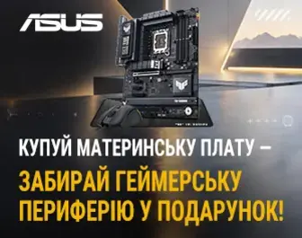 Ігрова периферія в подарунок до плат Asus