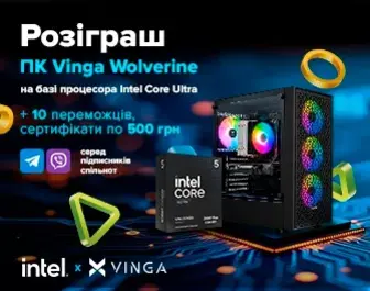 Розіграш ігрового ПК Vinga Wolverine та 5 000 грн сертифікатами!