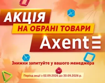 Знижки на канцтовари Axent