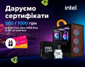 Сертифікати за купівлю Intel Core Ultra 200S Plus