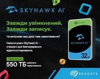 Розіграш сертифікатів до HDD Seagate SkyHawk