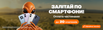 Залітай по смартфони
